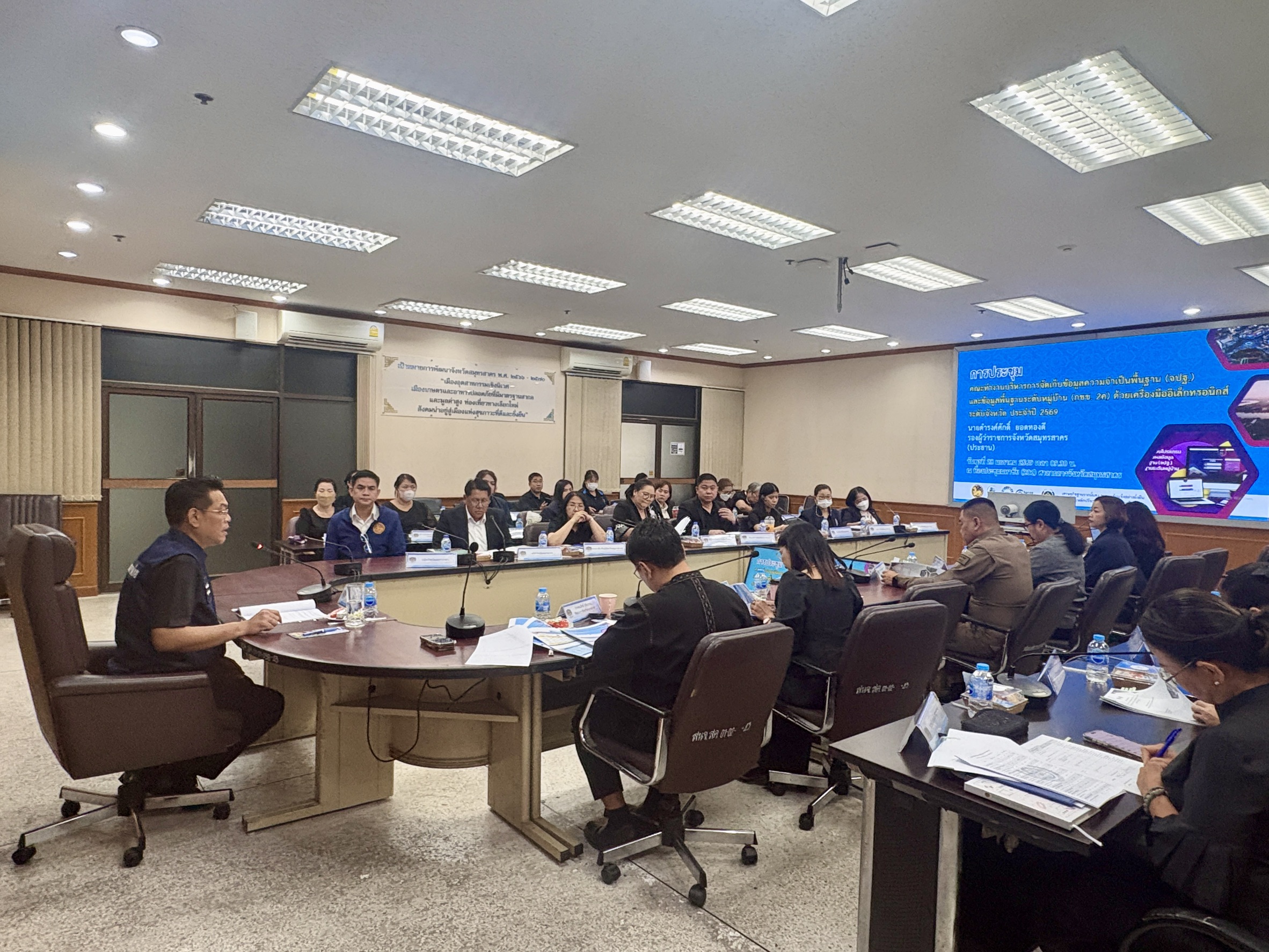 พช.สมุทรสาคร ดำเนินการโครงการนำเสนอผลการจัดเก็บและรับรองคุณภาพข้อมูล จปฐ. ระดับจังหวัด ปี 2569 