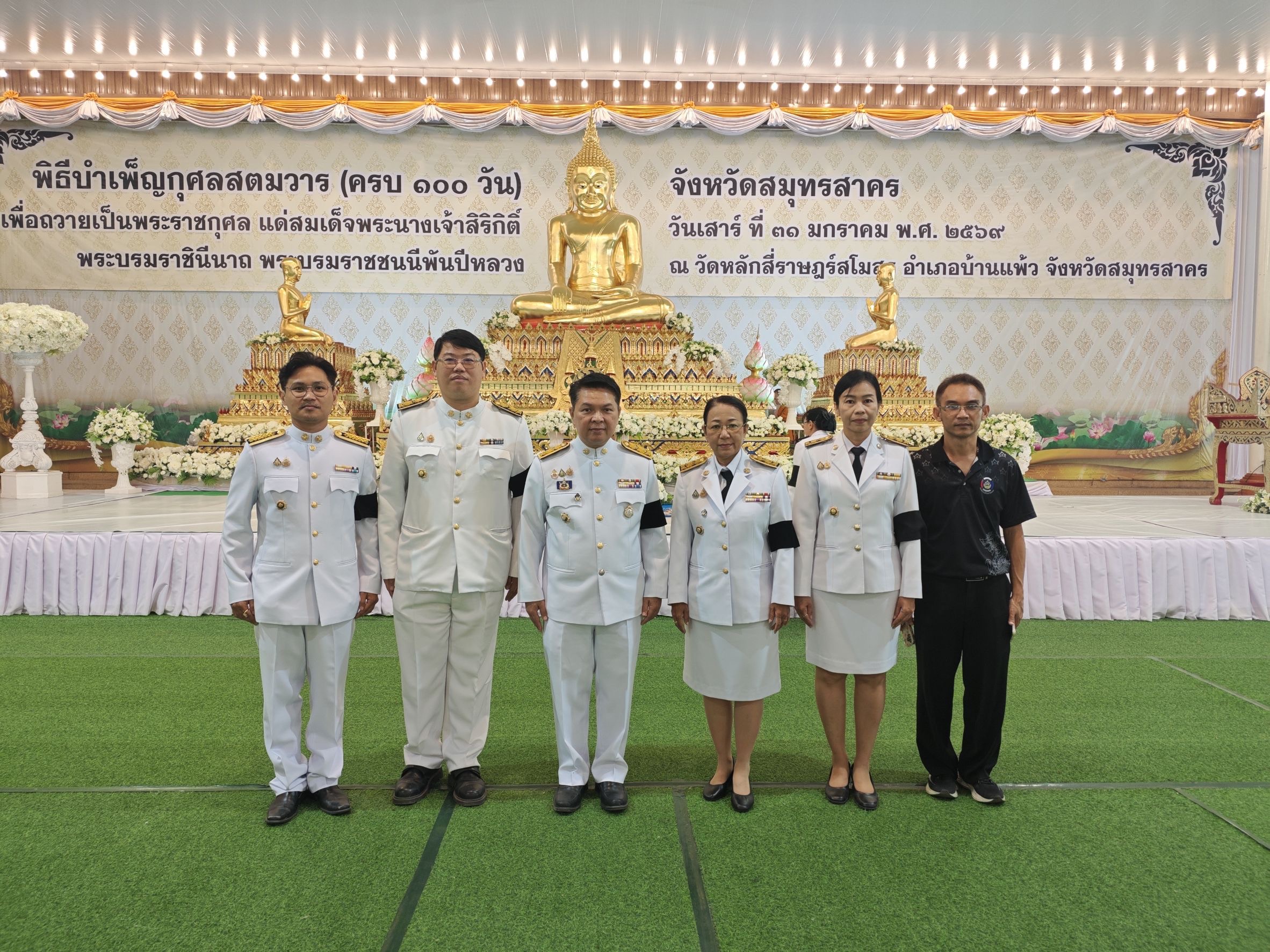 พช.สมุทรสาคร ร่วมพิธีบำเพ็ญกุศลสตมวาร (ครบ 100 วัน) อุทิศถวายเป็นพระราชกุศลแด่ สมเด็จพระนางเจ้าสิริกิติ์ พระบรมราชินีนาถ พระบรมราชชนนีพันปีหลวง