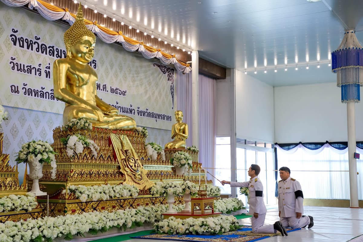 พช.สมุทรสาคร ร่วมพิธีบำเพ็ญกุศลสตมวาร (ครบ 100 วัน) อุทิศถวายเป็นพระราชกุศลแด่ สมเด็จพระนางเจ้าสิริกิติ์ พระบรมราชินีนาถ พระบรมราชชนนีพันปีหลวง