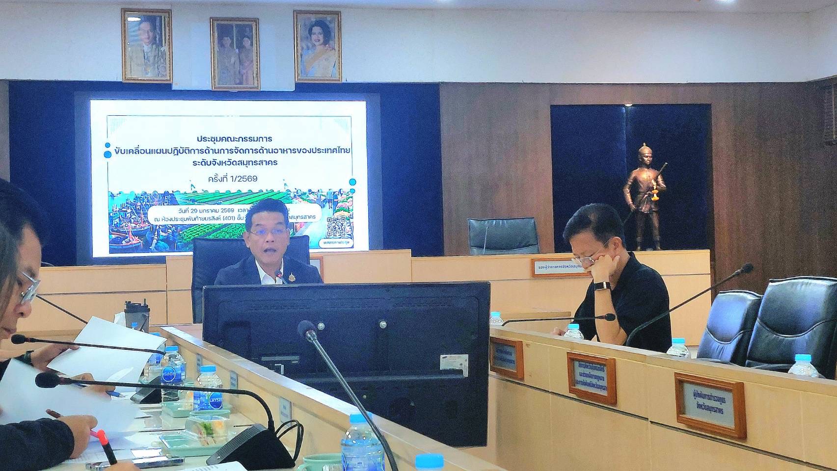  พช.สมุทรสาคร ร่วมประชุมคณะกรรมการขับเคลื่อนแผนปฏิบัติการด้านการจัดการด้านอาหารของประเทศไทยระดับจังหวัด ครั้งที่ 1/2569 