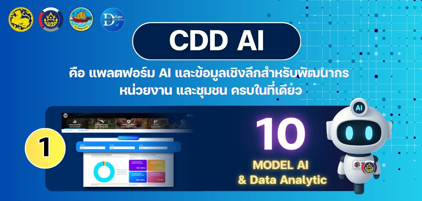CDD AI (1)