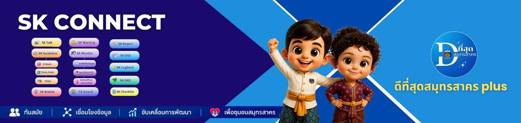 Sk connect