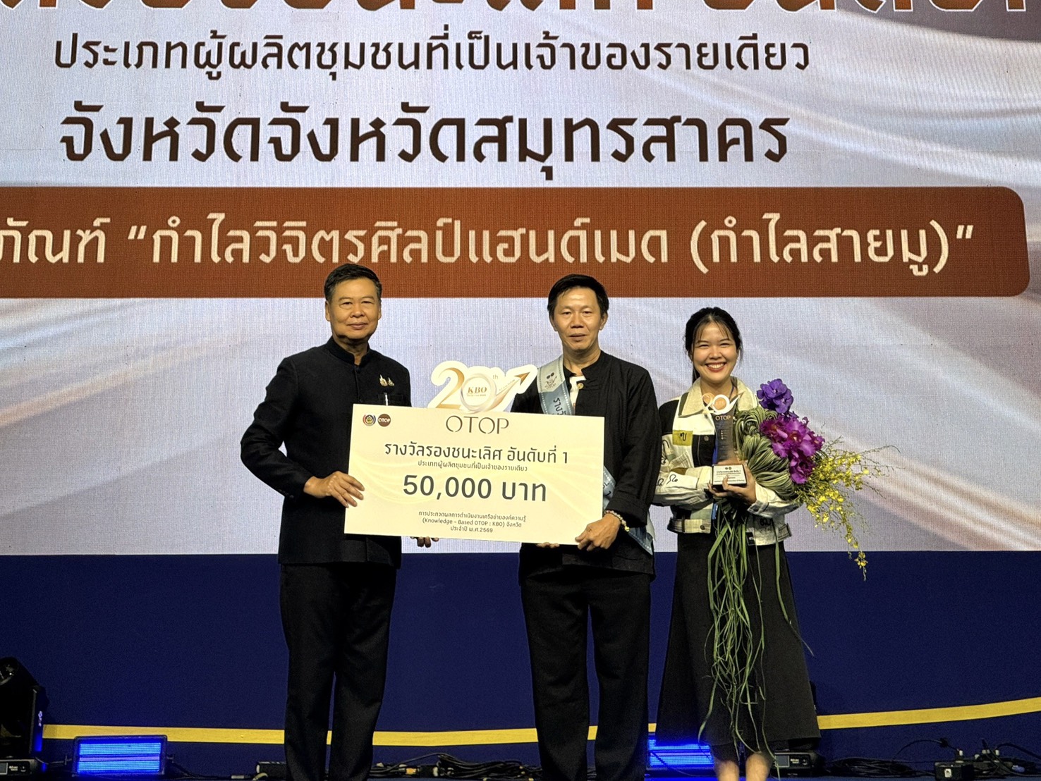  พช.สมุทรสาคร คว้ารางวัลรองชนะเลิศอันดับ 1 การประกวดเครือข่ายองค์ความรู้ KBO ประจำปี 2569