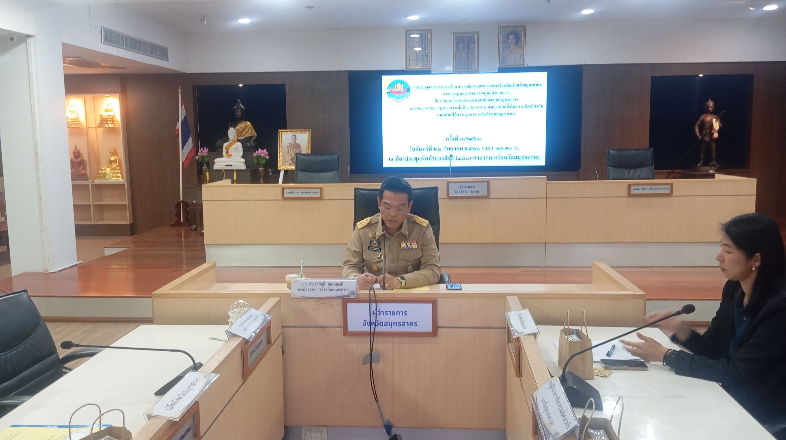 พช.สมุทรสาคร เข้าร่วมการประชุมคณะกรรมการรักษาความมั่นคงและความสงบเรียบร้อยจังหวัดสมุทรสาคร และการประชุมคณะกรรมการศูนย์อำนวยการป้องกันและปราบปรามยาเสพติดจังหวัดสมุทรสาคร ครั้งที่ 9/2569