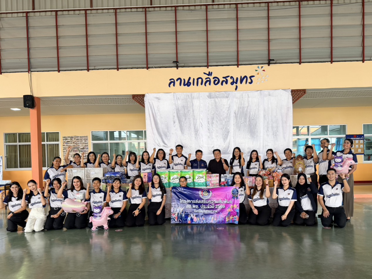  พช.สมุทรสาคร จัดกิจกรรมครบรอบ 64 ปี กรมการพัฒนาชุมชน พร้อมส่งเสริมความสัมพันธ์ สอ.พช. ประจำปี 2569