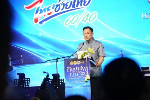 จังหวัดสมุทรสาคร ร่วมพิธีเปิดงานศิลปาชีพประทีปไทย OTOP หลอมดวงใจด้วยพระบารมี ปี 2569